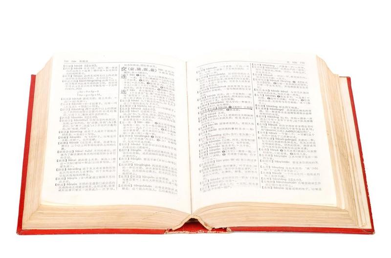 字典 词典